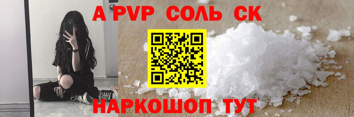 Alpha-PVP СК Людиново