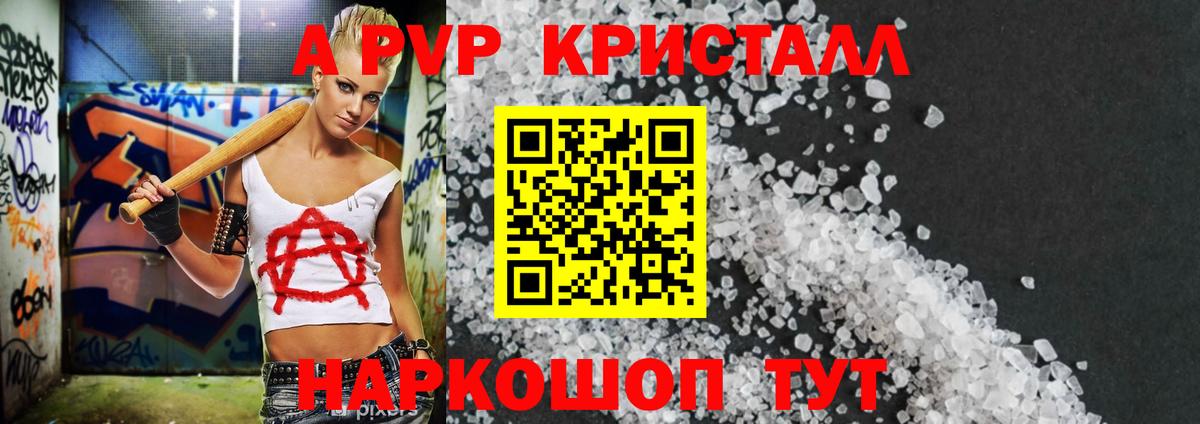 Alpha-PVP Crystall  А ПВП  Людиново  Вход с VPN  A-PVP Crystall 