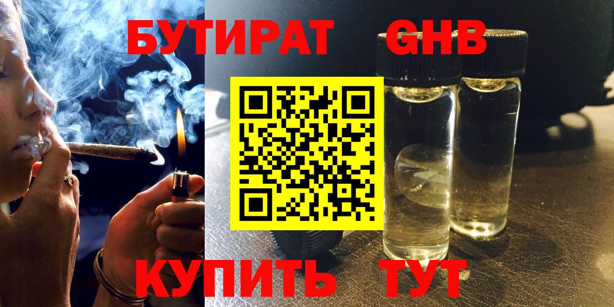 Людиново  Бутират бутандиол  Вход с VPN 