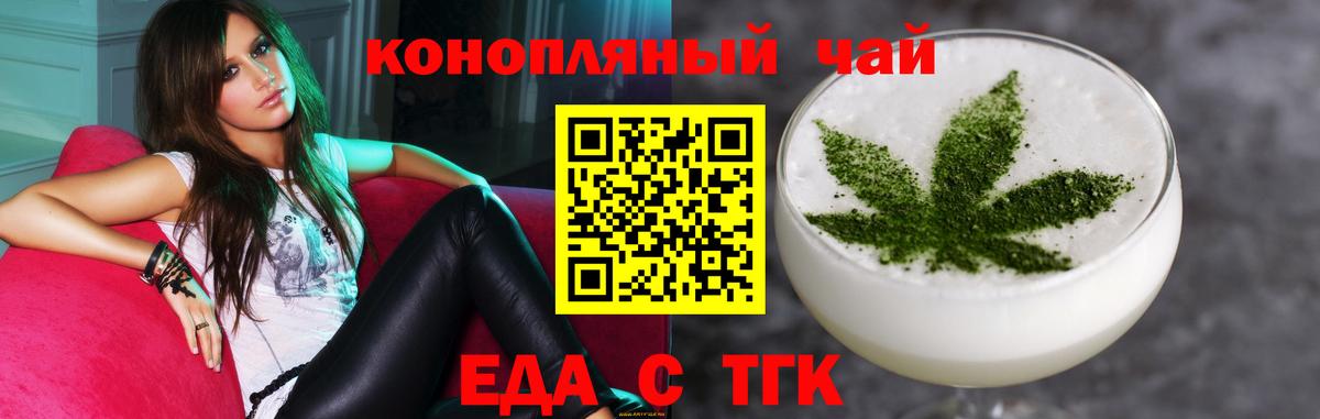 Еда ТГК конопля Людиново
