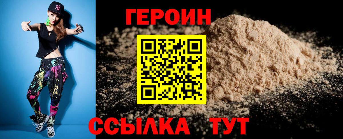 Людиново  ГЕРОИН VHQ  Вход с VPN 