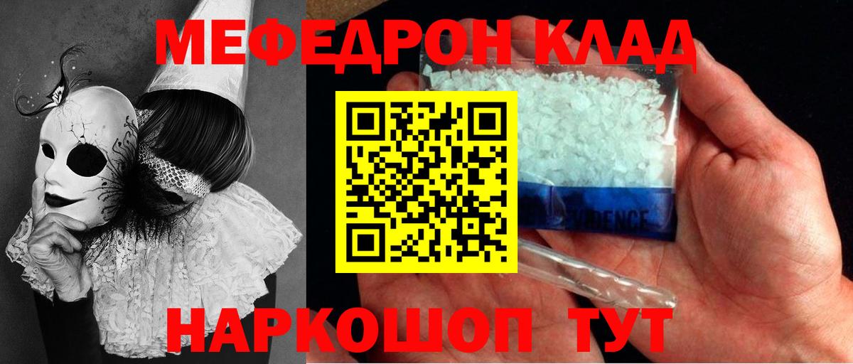 МЕФ  Мефедрон mephedrone  Вход с VPN  МЯУ-МЯУ mephedrone  Людиново 