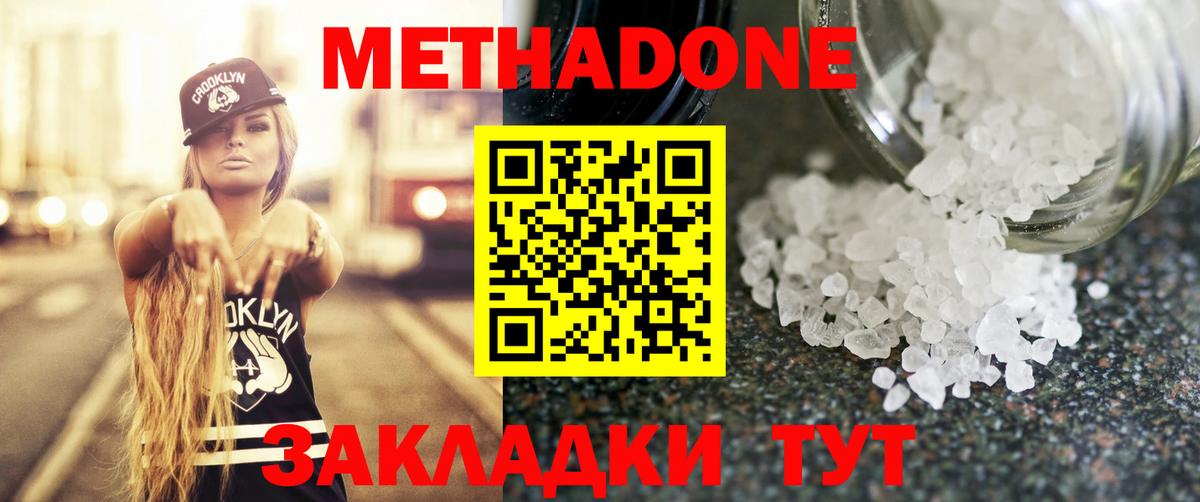 Людиново  Метадон мёд  Метадон VHQ  Вход с VPN 